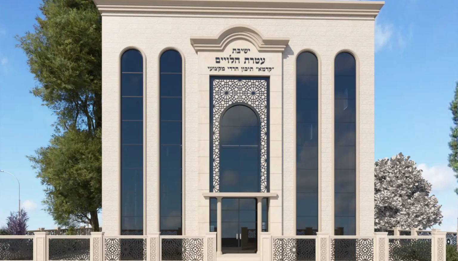 ישיבת עטרת הלווים