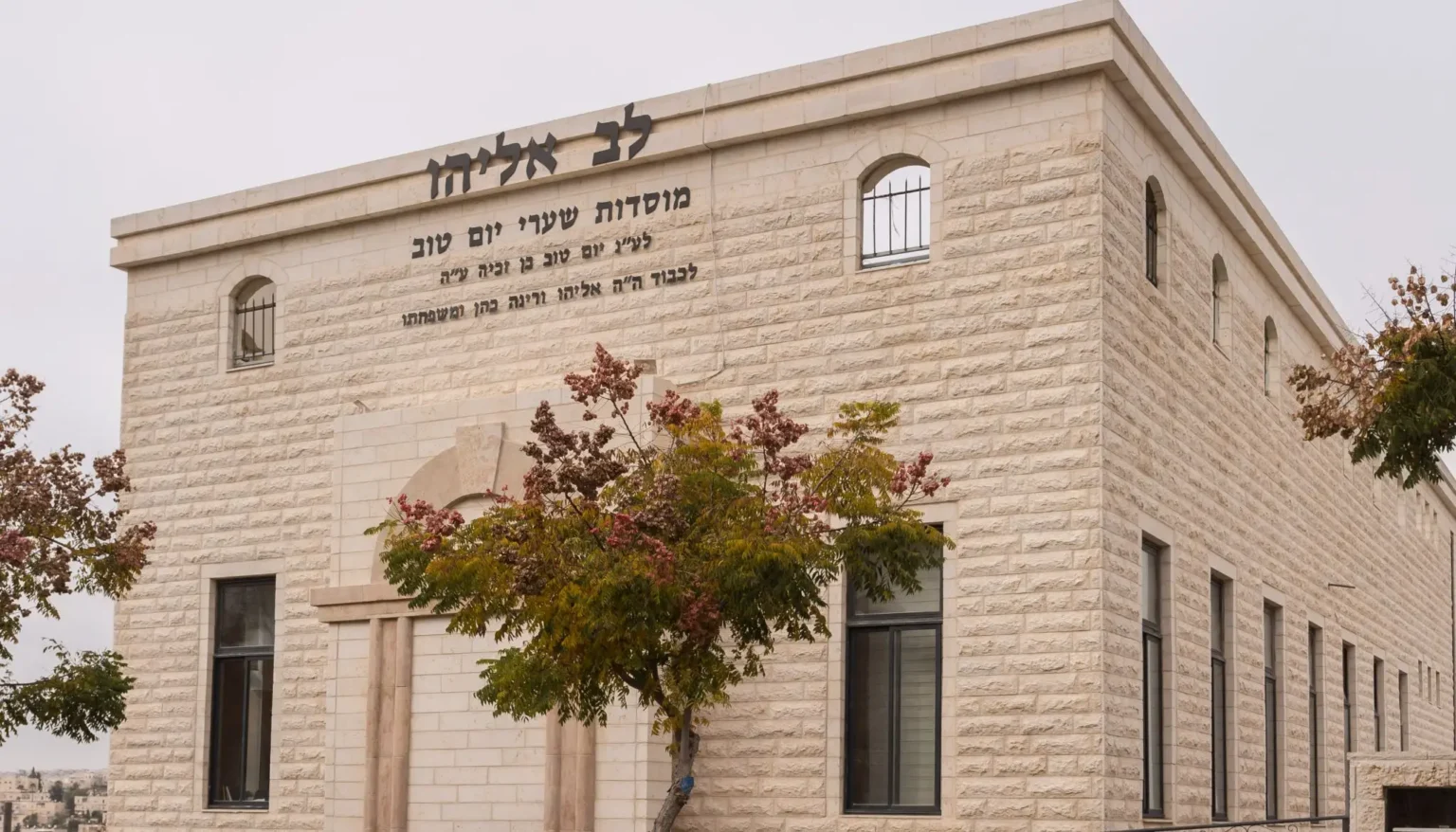 ישיבת דרכי אבותינו