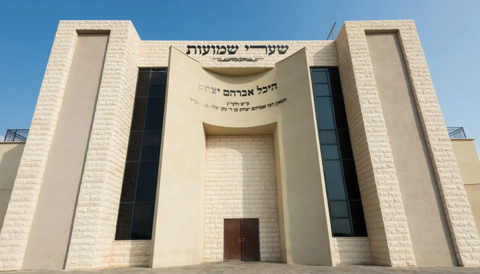 ישיבת שערי שמועות